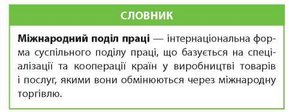 що таке міжнародний поділ праці - визначення що таке міжнародний поділ праці - визначення