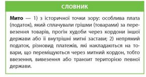 що таке мито? визначення що таке мито? визначення